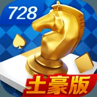 728豪华版最新版